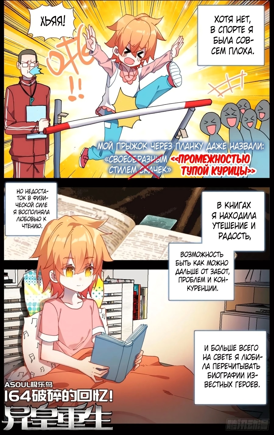 Возрождение иного императора — Глава 164, страница 2