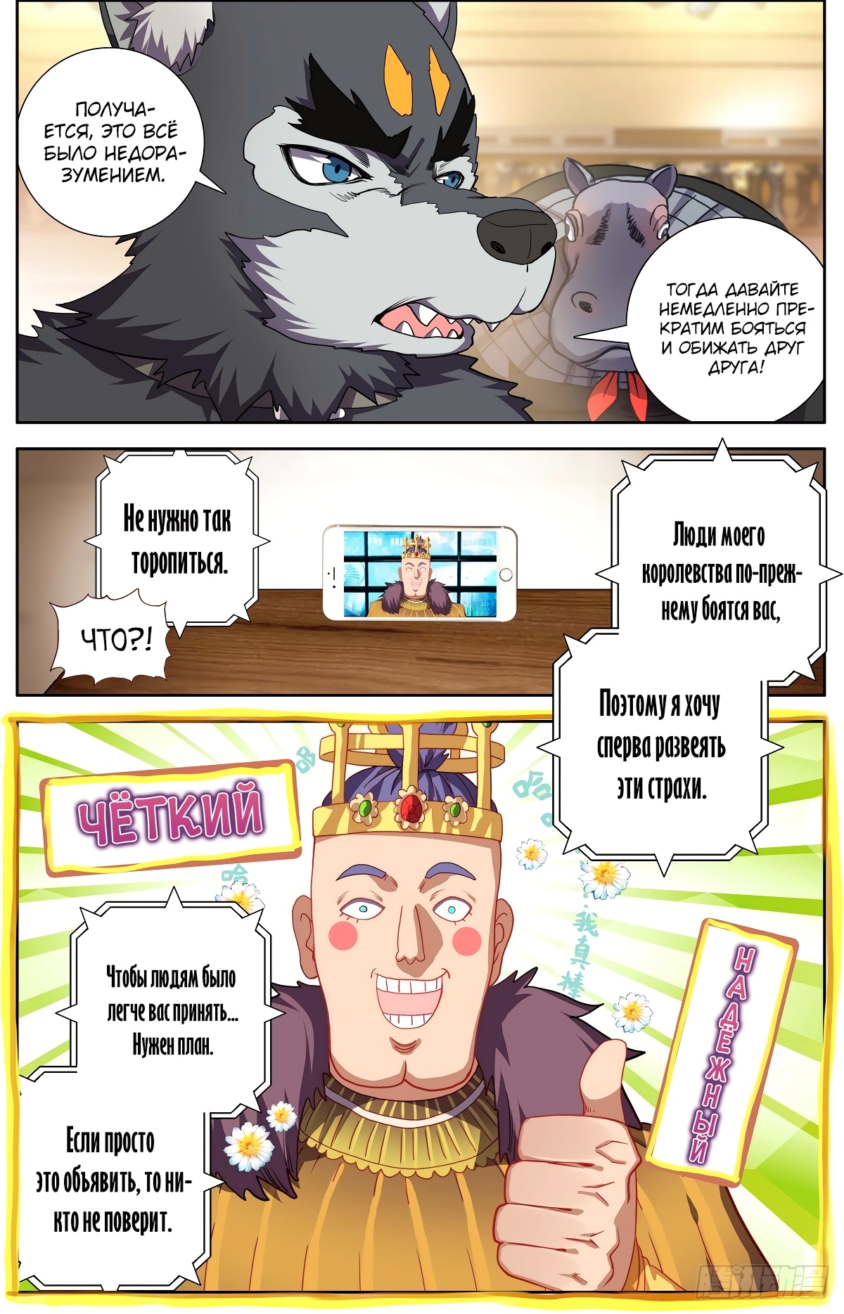 Возрождение иного императора — Глава 293, страница 3