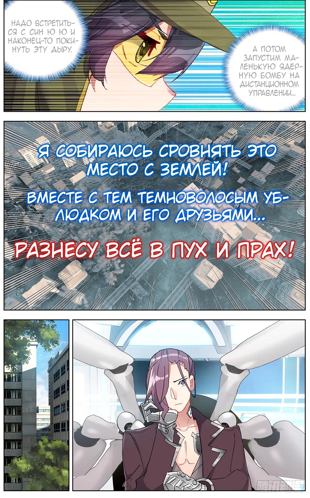 Возрождение иного императора — Глава 118, страница 2