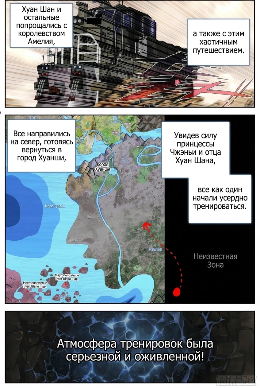 Возрождение иного императора — Глава 327: Новое путешествие, страница 3