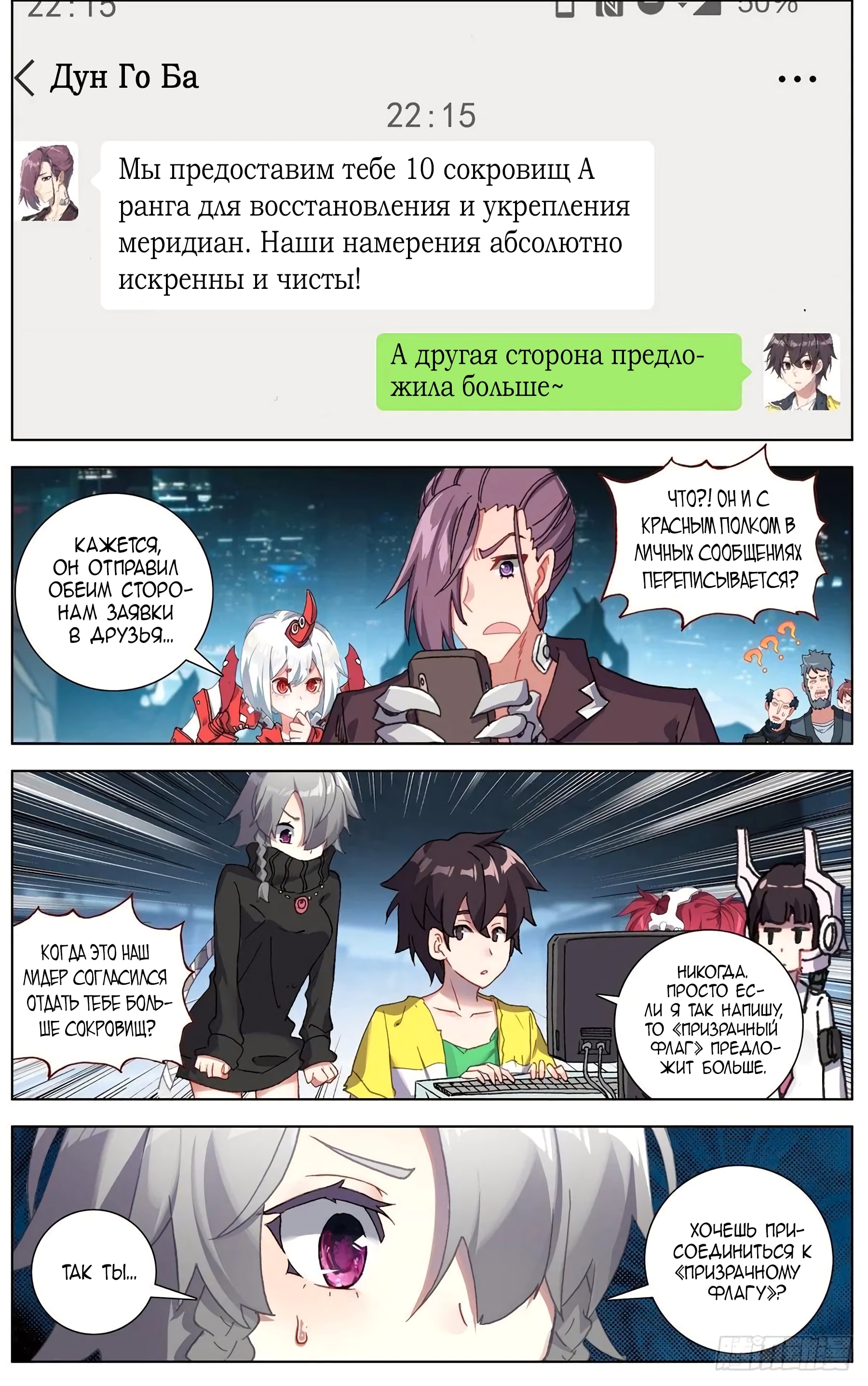 Возрождение иного императора — Глава 130, страница 3