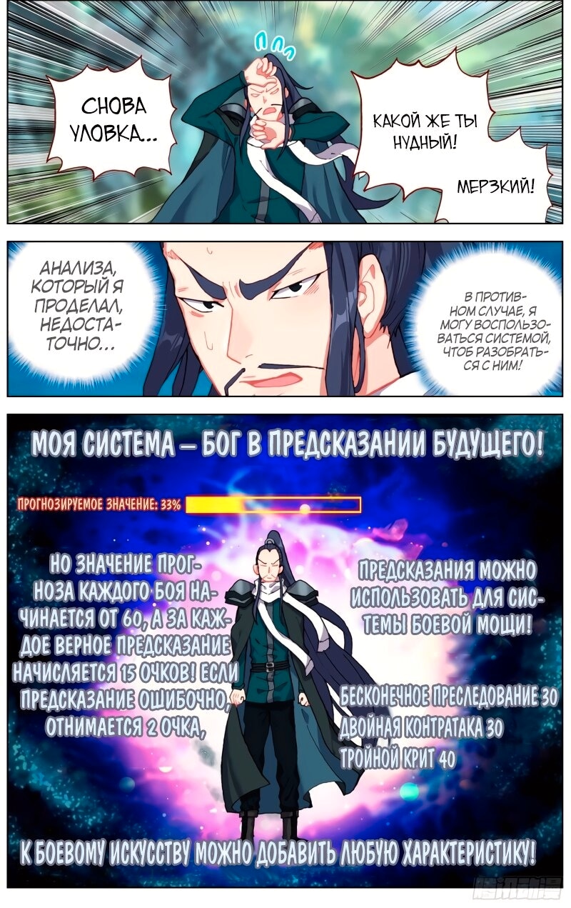 Возрождение иного императора — Глава 223, страница 3