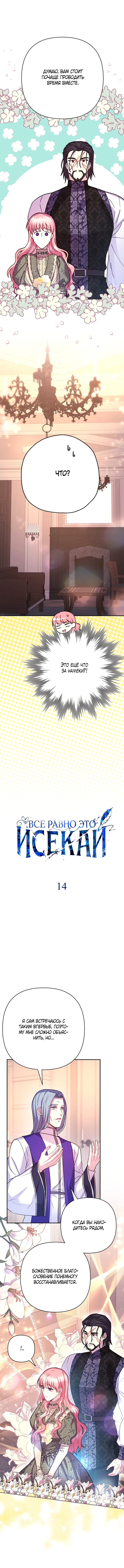 Всё равно это исекай — Глава 14, страница 2