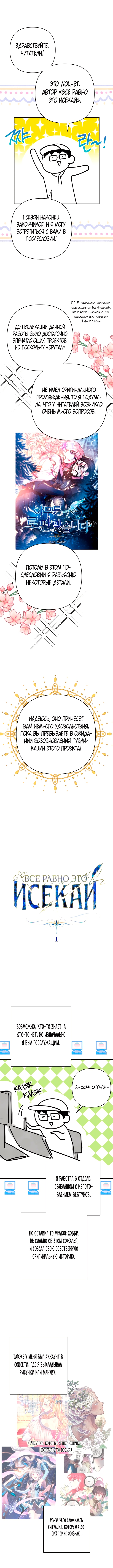 Всё равно это исекай — Глава 47.1: Послесловие 1-го сезона, страница 2