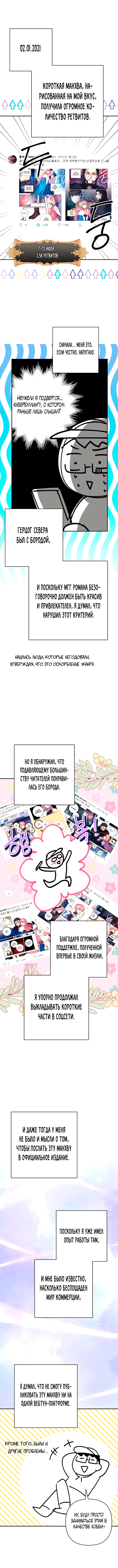 Всё равно это исекай — Глава 47.1: Послесловие 1-го сезона, страница 3