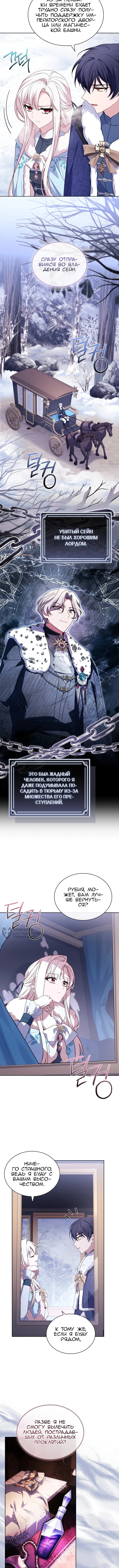 Леди хочет отдохнуть — Глава 183, страница 2