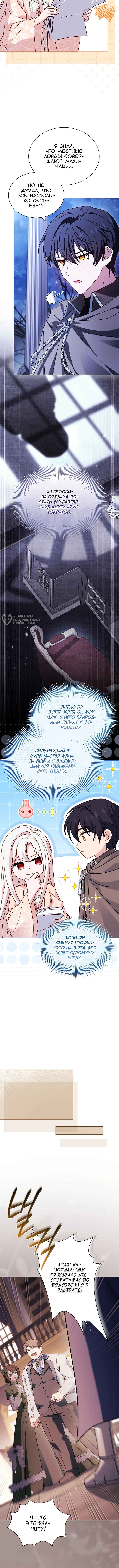 Леди хочет отдохнуть — Глава 180, страница 3