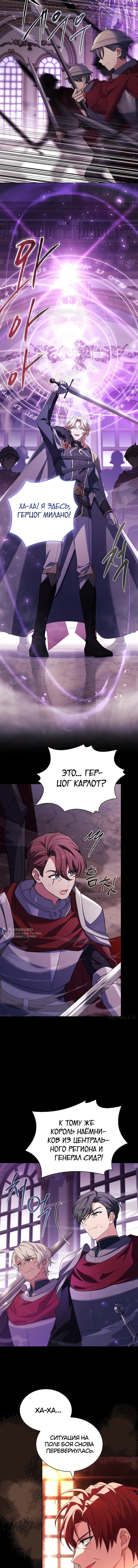 Леди хочет отдохнуть — Глава 146, страница 2