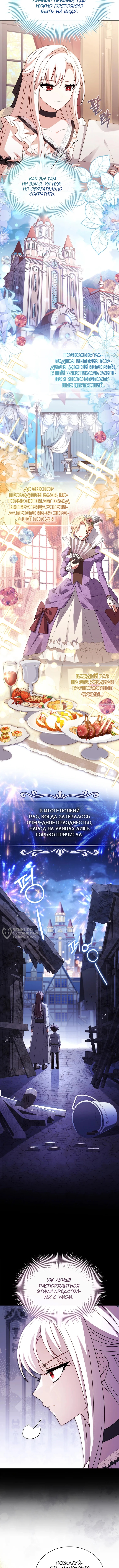 Леди хочет отдохнуть — Глава 175, страница 2