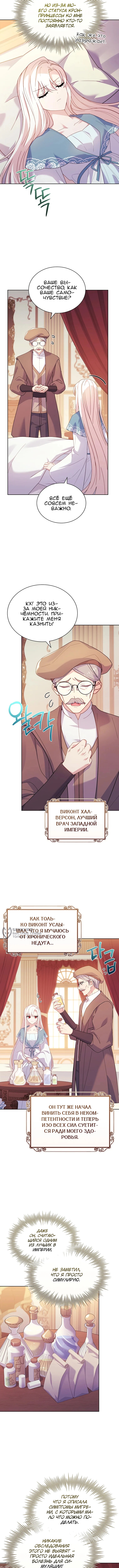 Леди хочет отдохнуть — Глава 173, страница 2