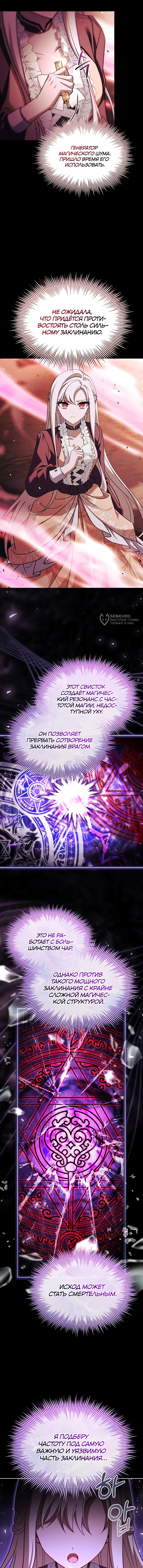 Леди хочет отдохнуть — Глава 152, страница 3