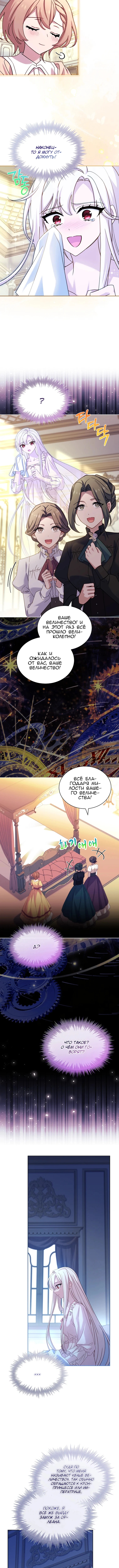 Леди хочет отдохнуть — Глава 159, страница 3