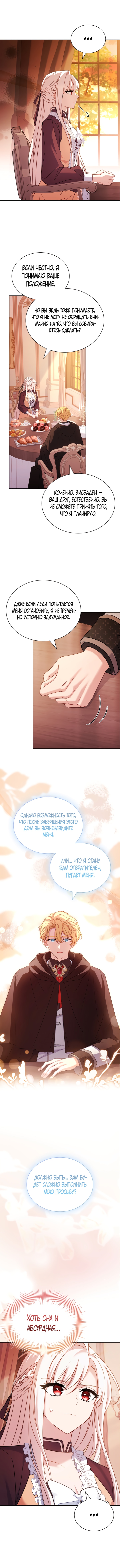 Леди хочет отдохнуть — Глава 144, страница 3