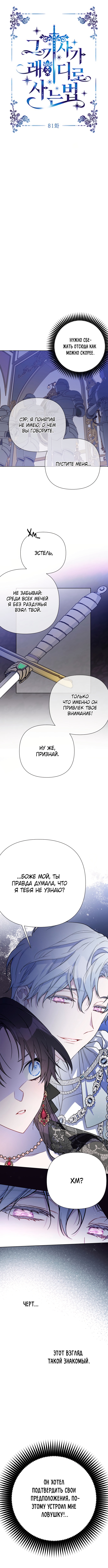 Из рыцаря в леди — Глава 81, страница 3