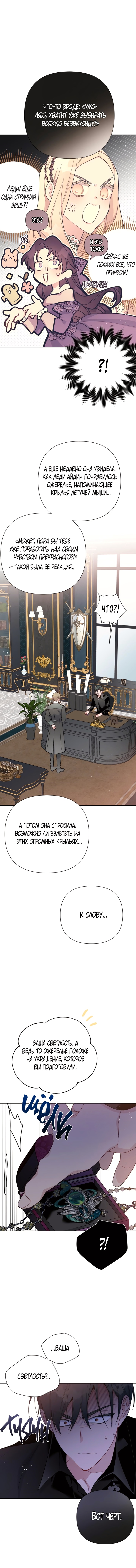 Из рыцаря в леди — Глава 52, страница 3