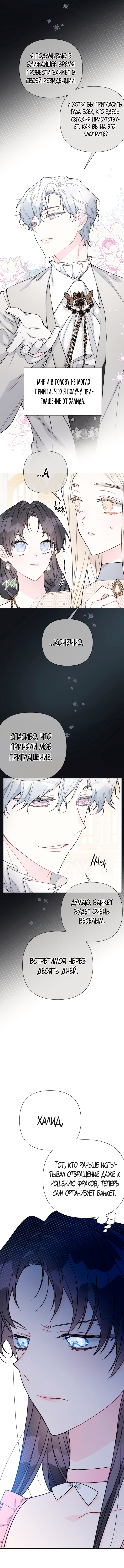 Из рыцаря в леди — Глава 74, страница 3