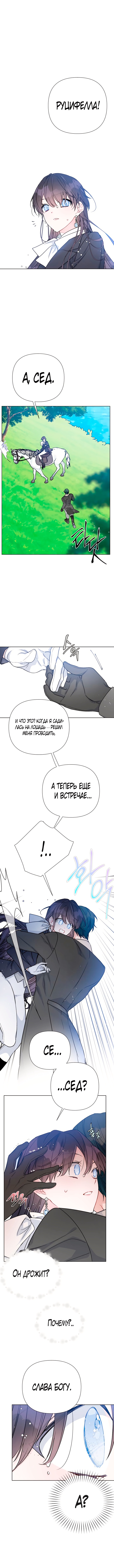 Из рыцаря в леди — Глава 63, страница 2