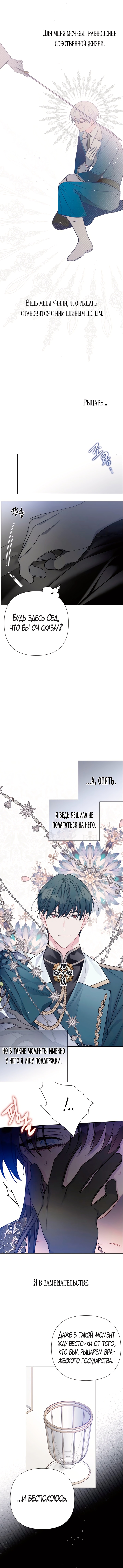 Из рыцаря в леди — Глава 80: Конец 1-го сезона, страница 3