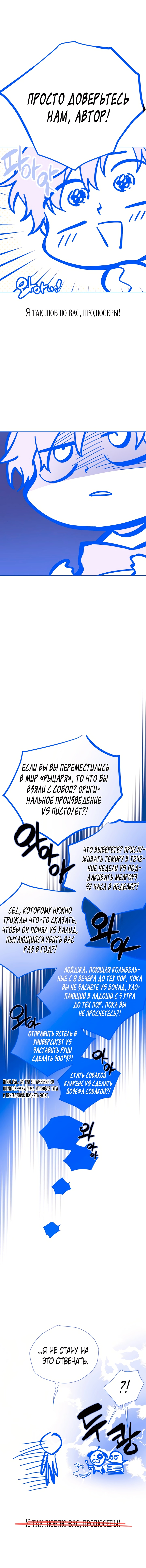 Из рыцаря в леди — Глава 80.5: Послесловие автора, страница 3