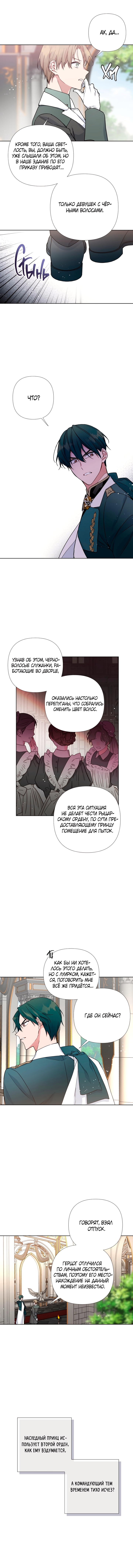 Из рыцаря в леди — Глава 24, страница 3