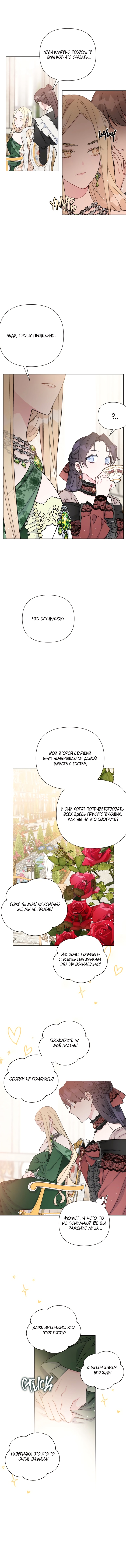 Из рыцаря в леди — Глава 43, страница 3