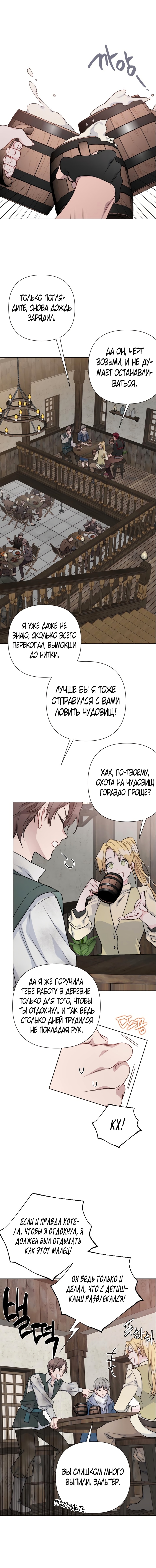 Из рыцаря в леди — Глава 84, страница 3