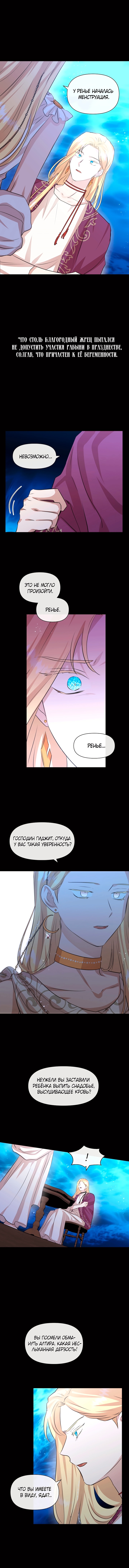 Золотой лес — Глава 27, страница 3