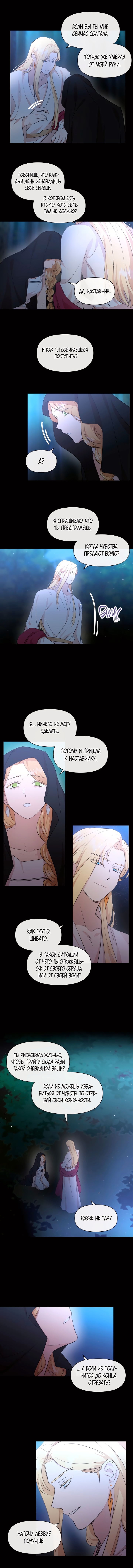 Золотой лес — Глава 62, страница 3