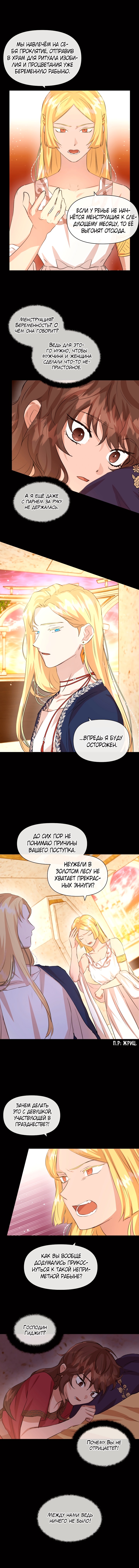 Золотой лес — Глава 25, страница 3