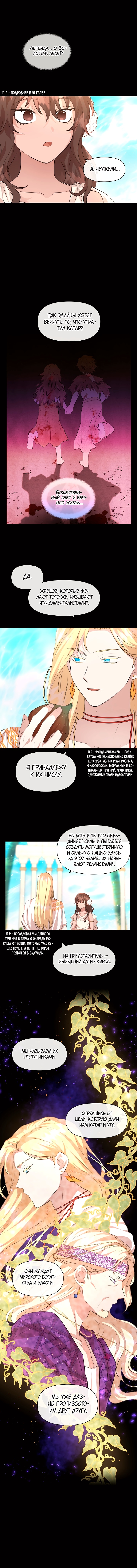 Золотой лес — Глава 23, страница 3