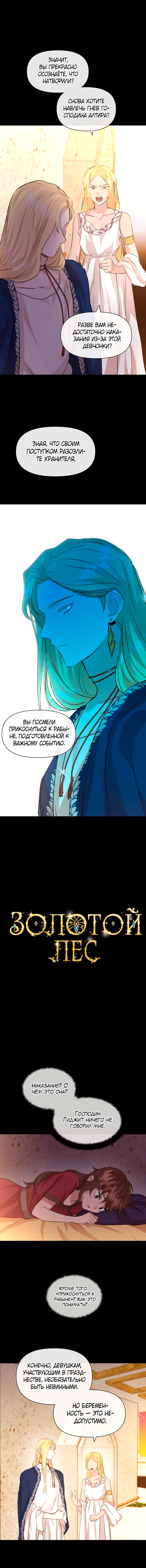 Золотой лес — Глава 25, страница 2