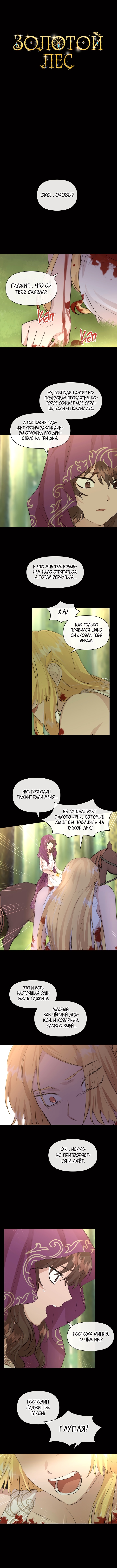 Золотой лес — Глава 32, страница 2