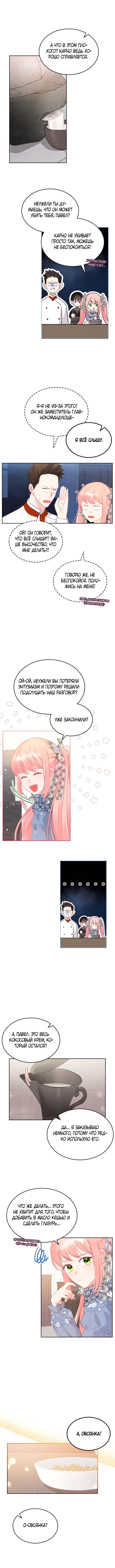 Принцесса-злодейка хочет жить в кондитерской — Глава 39, страница 3