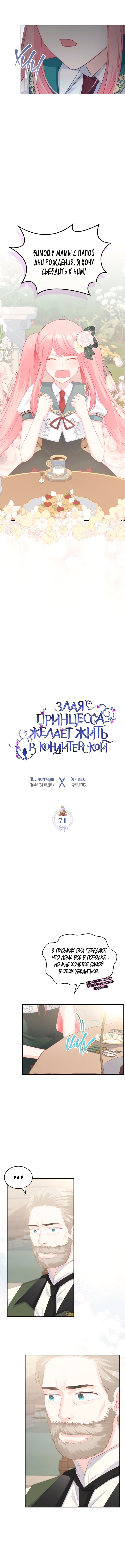 Принцесса-злодейка хочет жить в кондитерской — Глава 71, страница 2