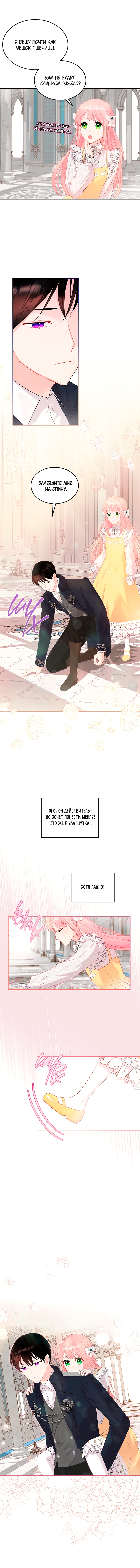 Принцесса-злодейка хочет жить в кондитерской — Глава 28, страница 3