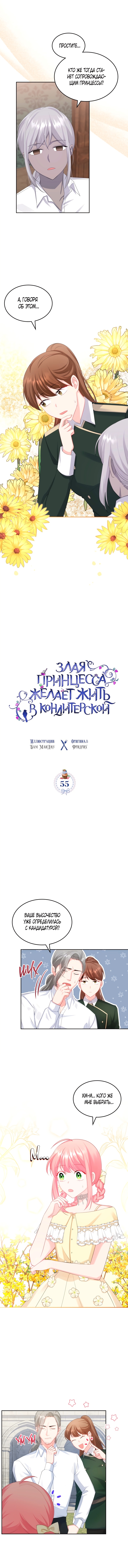 Принцесса-злодейка хочет жить в кондитерской — Глава 55, страница 2