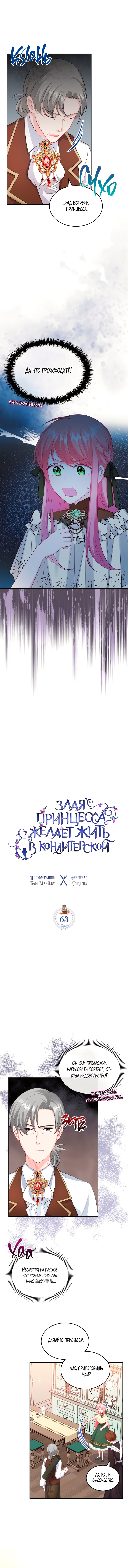 Принцесса-злодейка хочет жить в кондитерской — Глава 63, страница 2