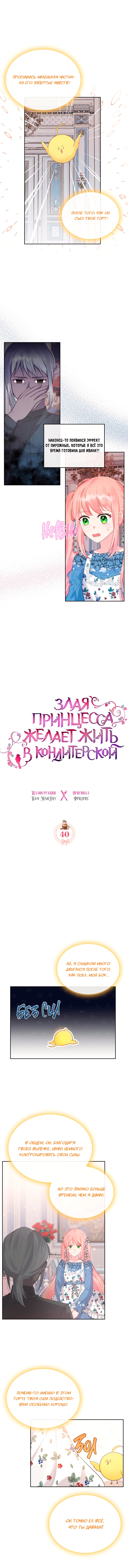 Принцесса-злодейка хочет жить в кондитерской — Глава 40, страница 2