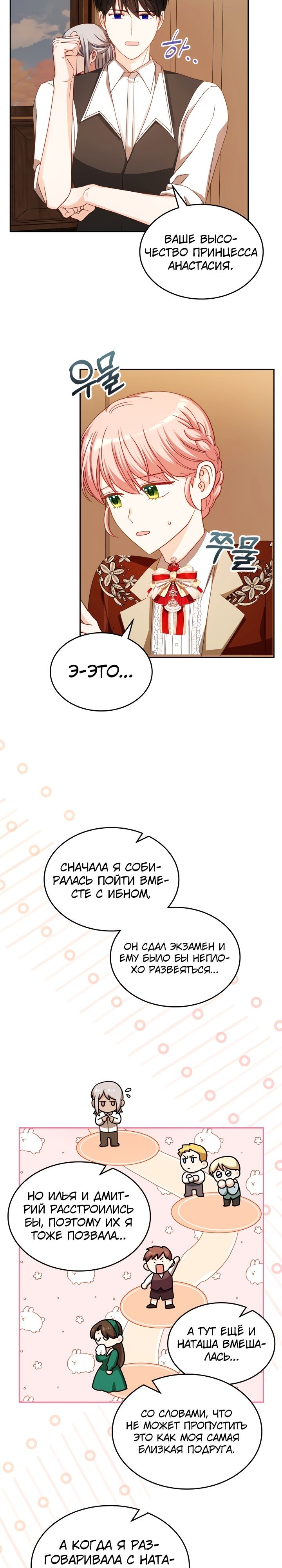 Принцесса-злодейка хочет жить в кондитерской — Глава 106, страница 3
