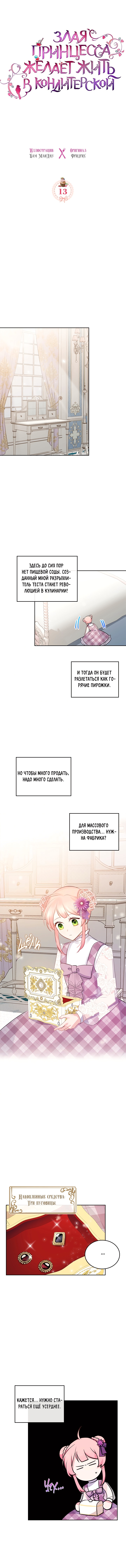 Принцесса-злодейка хочет жить в кондитерской — Глава 13, страница 2