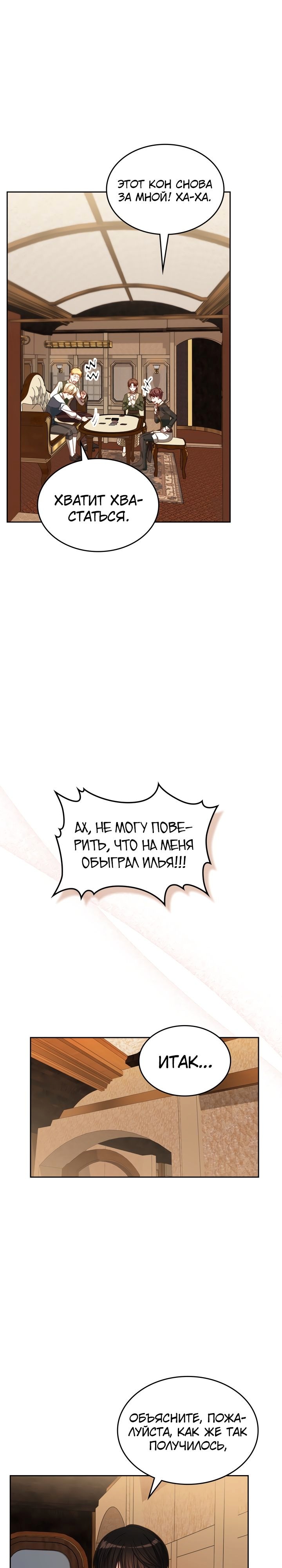 Принцесса-злодейка хочет жить в кондитерской — Глава 106, страница 2