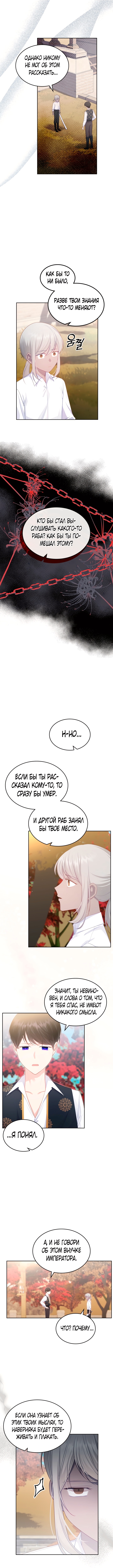 Принцесса-злодейка хочет жить в кондитерской — Глава 83, страница 3