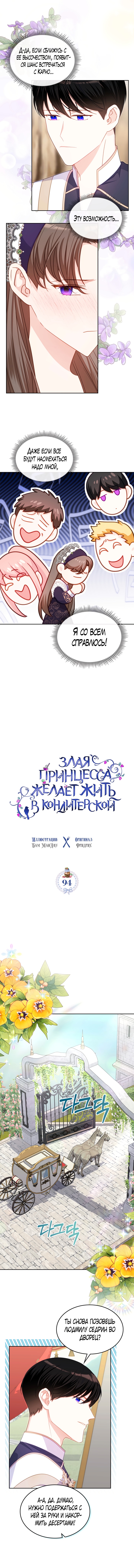 Принцесса-злодейка хочет жить в кондитерской — Глава 94, страница 2