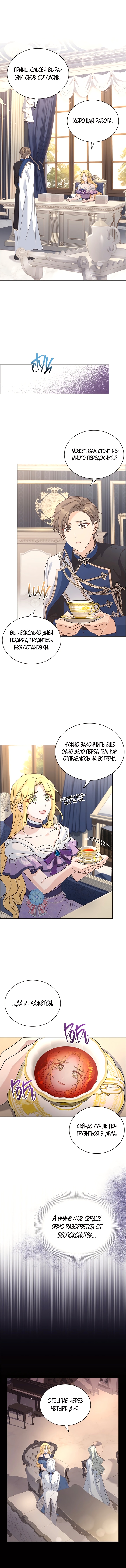 Ночь с императором — Глава 87, страница 2