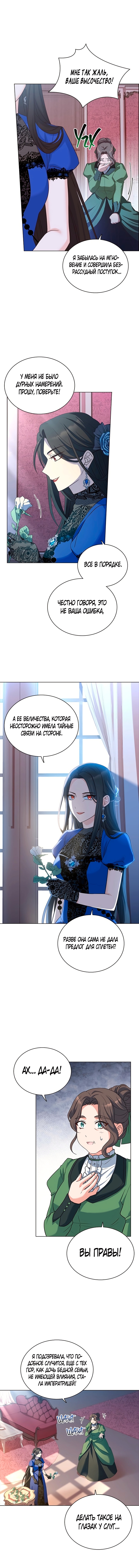 Ночь с императором — Глава 65, страница 3