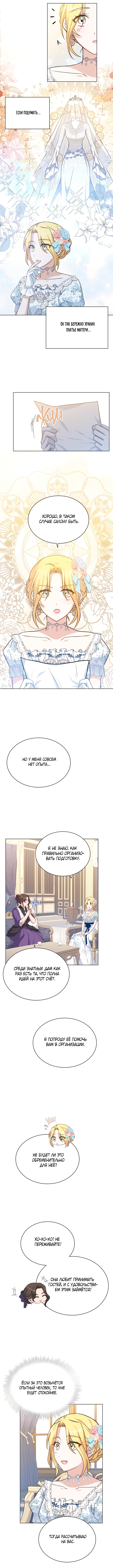 Ночь с императором — Глава 42, страница 3