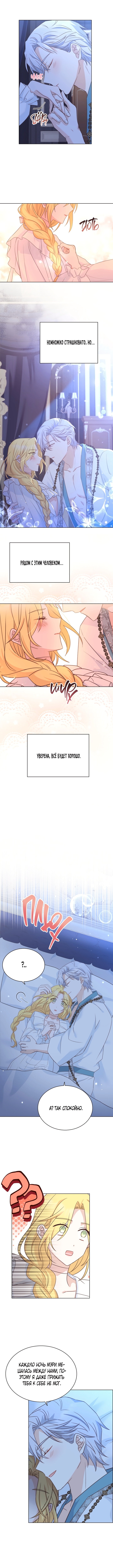 Ночь с императором — Глава 49, страница 3