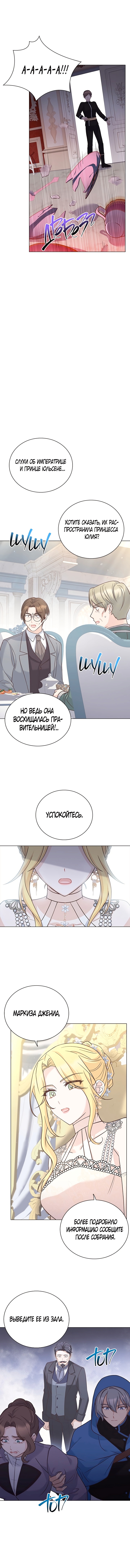 Ночь с императором — Глава 70, страница 3