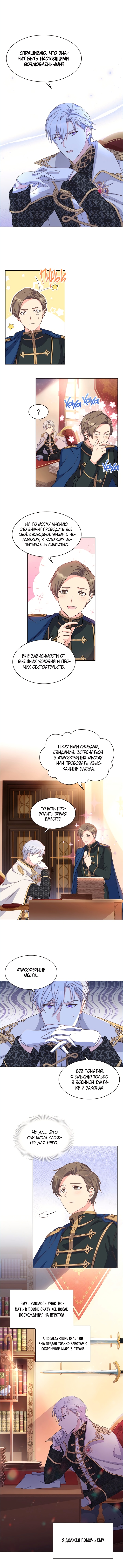Ночь с императором — Глава 11, страница 3