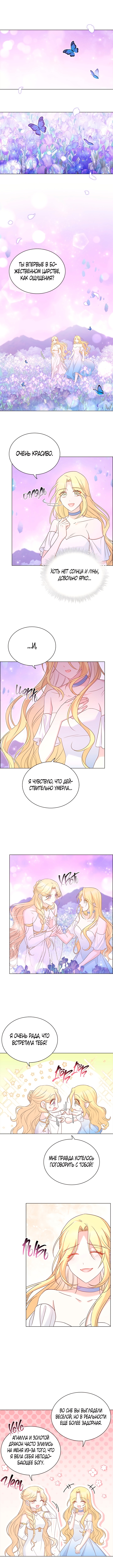 Ночь с императором — Глава 99, страница 2